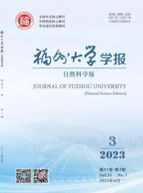 福州大学学报·自然科学版期刊